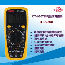 南京天宇数字万用表dt9208t 9205t防烧数显万能万用表配表笔电池