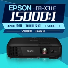 爱普生cb-x31e投影仪 高清1080p 家用 投影机 培训教育 epson短焦