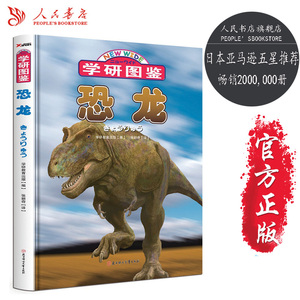 日本亚马逊1000正品2016新款-正版现货 恐龙