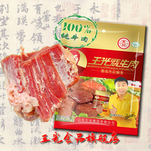 王光烧牛肉山东特产食品菏泽曹县官网牛肉清真食品后腿肉228g