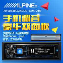 alpine阿尔派cdx-a08汽车音响汽车cd主机车载分体式cd双面板调音