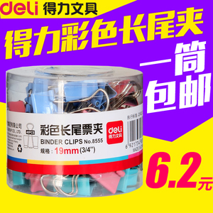 大夹子文具大号正品2016新款-得力办公文具用