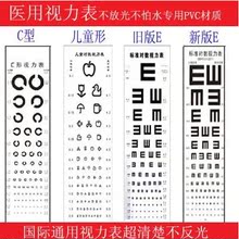 新国标pvc测视力表挂图加厚卡通e字成人儿童版医用标准对数视力表