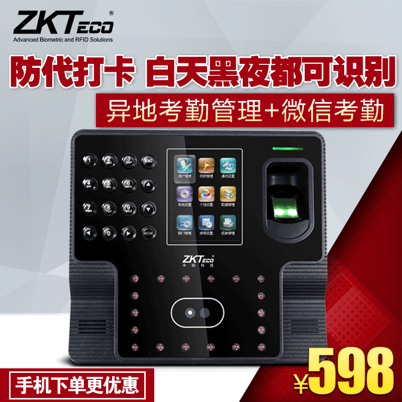 中控iface102人脸考勤机 指纹考勤机 人脸识别机 面部识别 打卡机