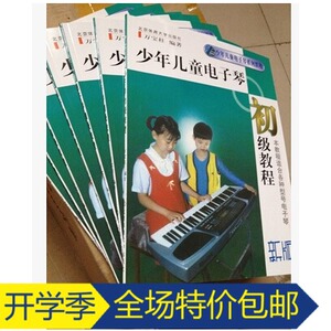 琴书人气排行_新版少年儿童电子琴初级教程(无