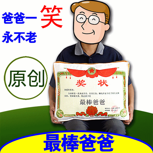 父亲节礼物送爸爸实用创意礼品给父母的生日礼物新奇特别diy祝福