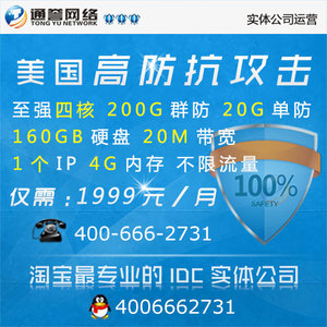 服务器防ddos正品2016新款-佛山高防秒解服务