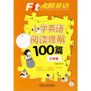 三年级阅读理解正品2016新款-新版 小学英语阅