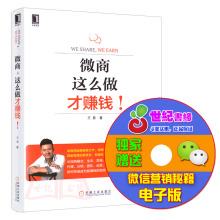 微信/微商创业者手册/微商营销/电子商务书籍 商城 微信朋友圈营销