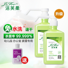 洁芙柔 家用免洗洗手液杀菌凝胶包邮 500ml*2消毒免洗除菌洗手液