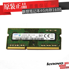 包邮联想y500/y510p/y400/y410p笔记本内存条低电压ddr3l4g 1600