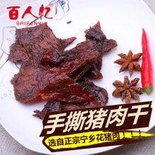 百人忆 湖南特产 宁乡花猪肉52g*4包 手撕休闲美食 好吃的零食