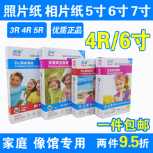 雅岚4r相纸100张5寸7寸a4照片纸高光喷墨打印防水rc6寸相片纸