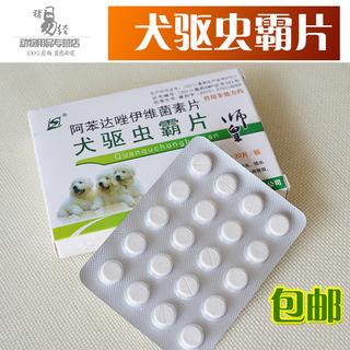 泰迪驱虫片2016新款_泰迪驱虫药哪种好:泰迪