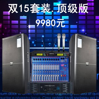 音响套装15寸音箱2016新款_音响品牌排行榜\/