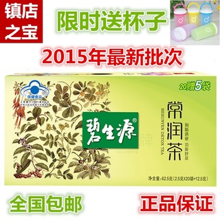 碧生源牌常润茶25袋2016新款_碧生源牌常润茶