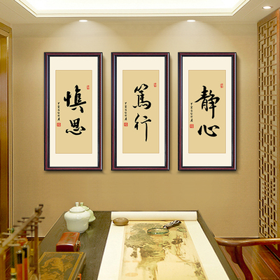 新中式书法字画 竖版书房装饰画办公室励志客厅茶馆壁画禅意挂画