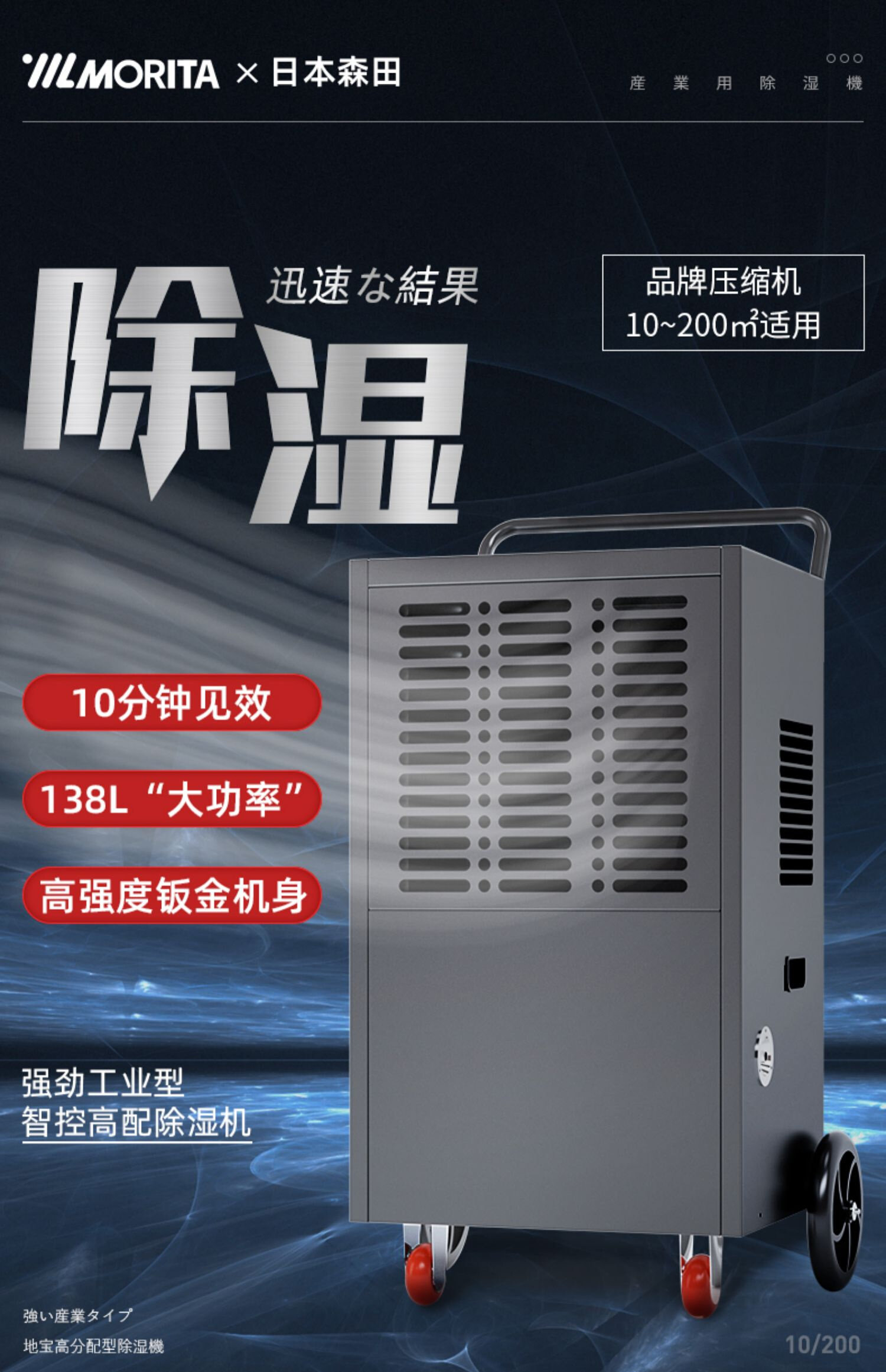 Осушитель воздуха 森田除湿机家用室m内车间地下室大功率除湿器吸湿工业抽湿机压缩 MORITA