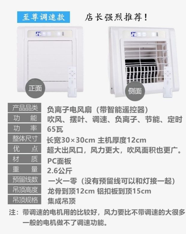 Bếp Liangba 300x600 tích hợp quạt điện âm trần chiếu sáng quạt làm mát tốc độ điều khiển từ xa hai trong một - Quạt điện