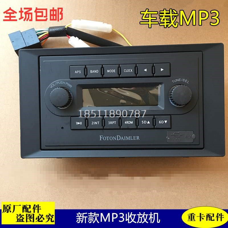 Thích ứng với xe tải Daimler Auman GTL-B xe hơi Máy thu MP3 GTL trang trí máy nghe đài - Trình phát TV thông minh