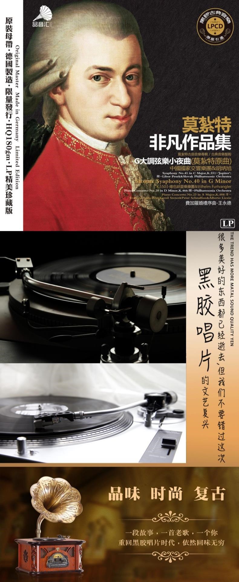Mozart cao cấp Alan Tam Chopin Zhang Mingmin lp đĩa quay đĩa hát đĩa vinyl album 12 - Máy hát