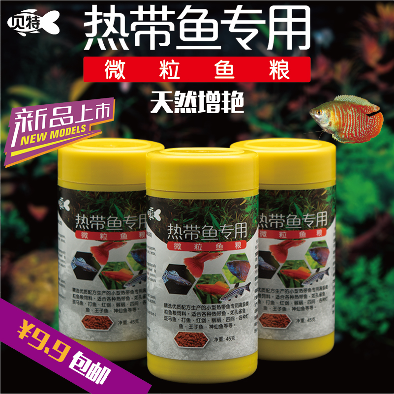 Bette Fish Food Tropical Fish Feed Small Particle Fish Food Small Fish Tropical Fish Foodstuff Ornamental Fish Food Free Shipping