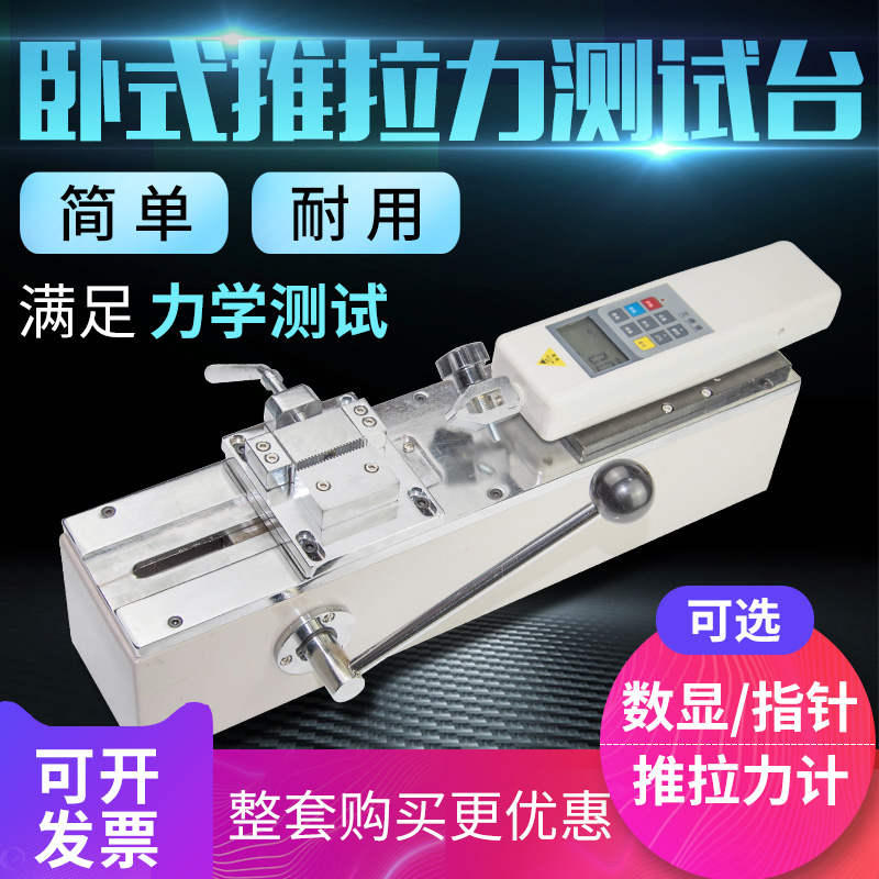 hph manual horizontal tensile testing machine digital display push-pull meter test bench harness terminal tensile tester