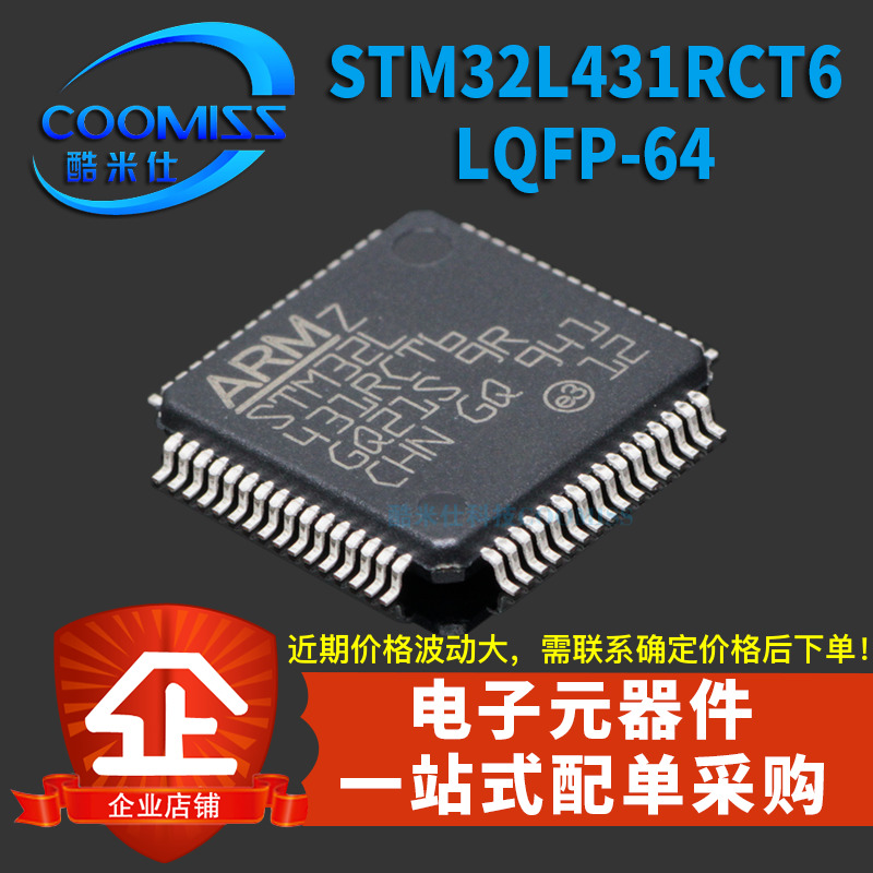 原装 STM32L431RCT6 LQFP 64ARM Cortex M4 32位微控制器MCU 淘宝网