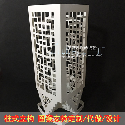 实物成品定做 3d立体纸雕立体构成作业 传统图案镂空柱体立构fx13