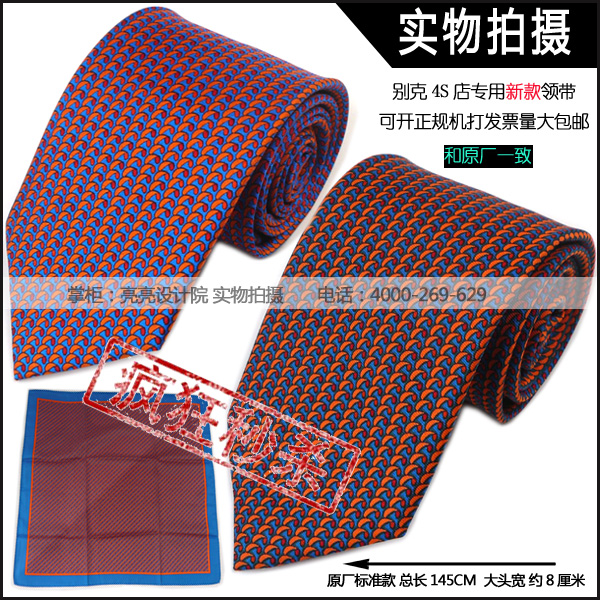 通用別克汽車4s店銷售男士領帶女士絲巾 訂做領帶 定制絲巾定做