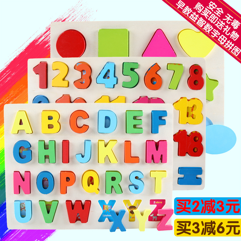 兒童玩具3-6周歲男童開發大腦益智力女孩寶寶4-5-7歲認數字母拼圖