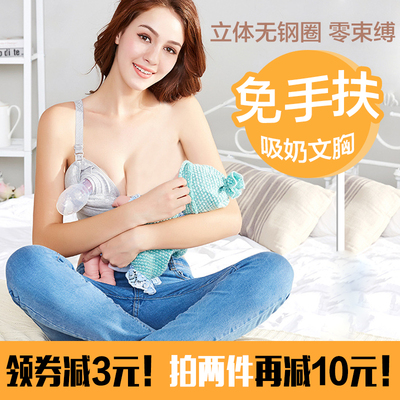 免手扶吸奶文胸无钢圈立体聚拢调整型哺乳吸奶器内衣纯棉胸前开扣-淘宝网