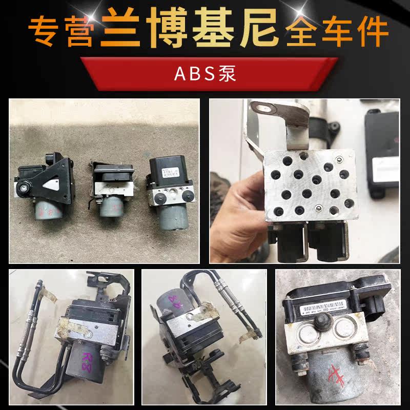 蘭博基尼蓋拉多LP550 650 640 700ABS泵大力鼓剎車增壓泵拆車配件