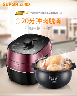 supor / supor cysb50fh17q-150 fresh breath 100 spherical kettle ih fast electric pressure cooker 5l