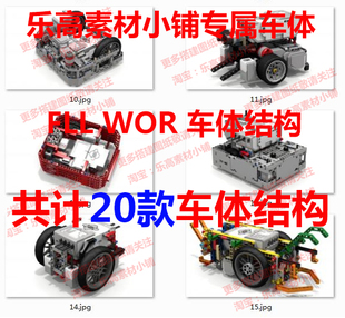 LEGO 乐高机器人 FLL WRO 比赛竞赛车辆 EV3车体结构图 20种车辆