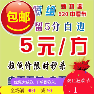 标题优化:高清广告招牌喷绘喷画舞台520灯布室内室外户内户外背胶写真车贴