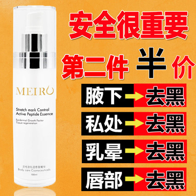 私处美白去黑色素乳头晕腋下脖子嘴唇变粉嫩红素私密处护理液正品-淘宝网