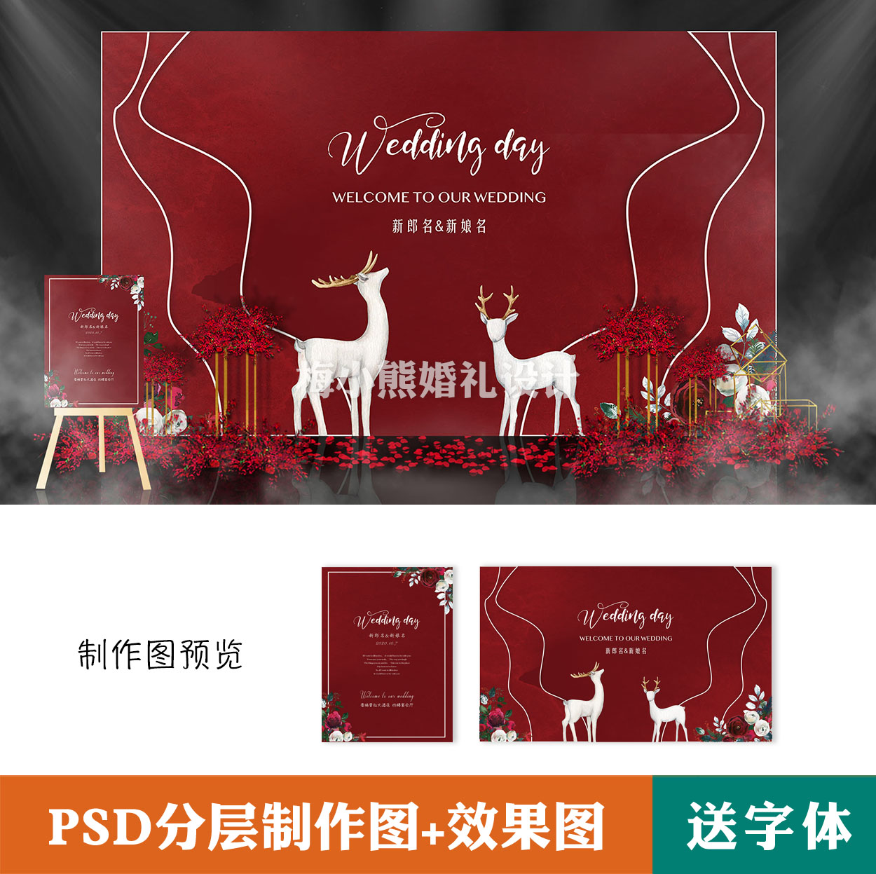 红色婚礼背景墙kt板设计效果图素材订婚宴迎宾留影区签到psd模板