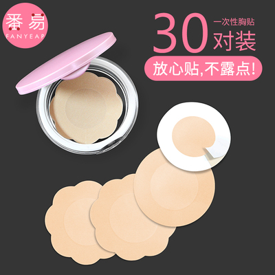 一次性乳贴防凸点大胸小胸透气薄款胸贴乳头贴乳晕隐形吊带专用女-淘宝网 一次性乳贴防凸点大胸小胸透气薄款胸贴乳头贴乳晕隐形吊带专用女-淘宝网