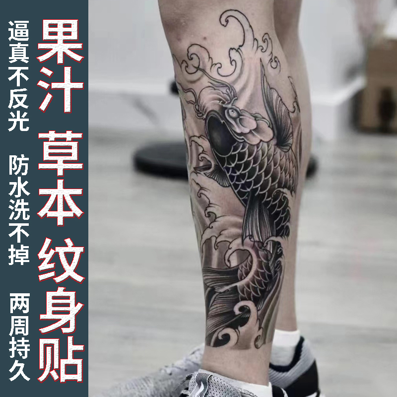 [One Copy and Two Pieces] Herbal Tattoo Stickers Calf Carp Juice Female Male Semi-Permanent Not Reflective Waterproof Lasting