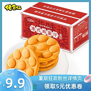 【佬食仁】网红港式鸡蛋仔蛋糕整箱面包[10元优惠券]-寻折猪