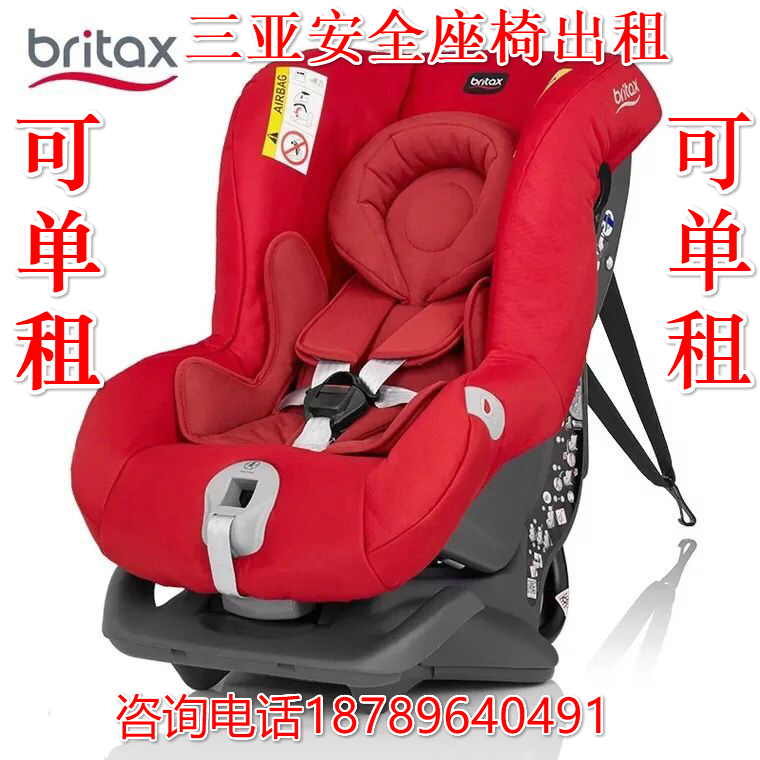 Can be rented for Hainan Sanya Haikou Safety Seat Seaworthy Head Etc Cabin Safety Seat Rental Car Baby Stroller