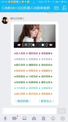 晨风机器人软件qq机器人qq群机器人3.991爆破版本卡片配置永久