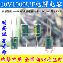 10V1000UF 10V3300UF Электролитическая конденсаторная панель Ремонт основной платы