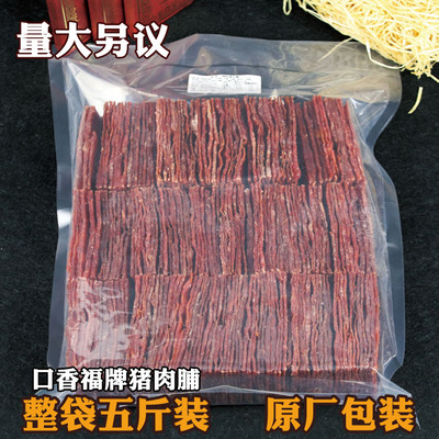 包邮靖江特产猪肉脯猪肉干正片5斤装原味蜜汁香辣整箱火热促销-淘宝网