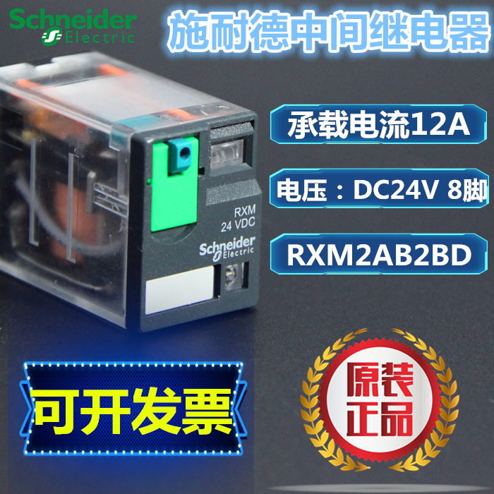 schneider small intermediate relay rxm2ab2bd dc24vdc electromagnetic relay 8-pin lamp