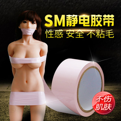 捆绑静电胶带胶布16米另类sm玩具束缚封口刑具男女用情趣激情用品-淘宝网