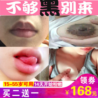 私处美白乳头变粉嫩嫩红素去黑色素沉淀脸部黑脖子去除乳晕私密处-淘宝网