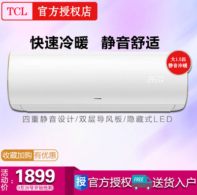 标题优化:TCL KFRd-35GW/XQ11(3) 大1.5匹壁挂式定频空调