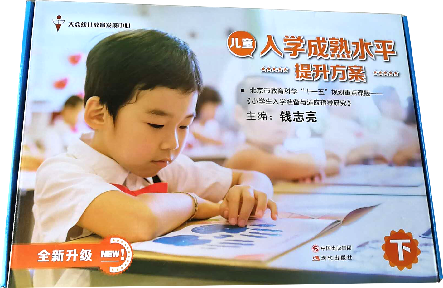 《儿童入学成熟水平提升方案·下册》56岁 幼小衔接 能力提升 《儿童入学成熟水平提升方案·下册》56岁 幼小衔接 能力提升
